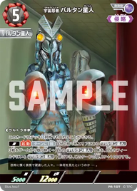 宇宙忍者バルタン星人（PR-107）［RRR］