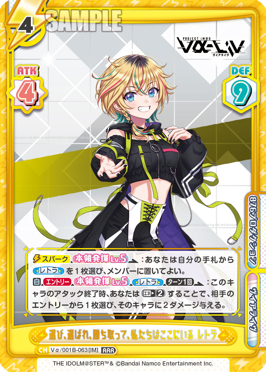 選び、選ばれ、勝ち取って、私たちはここにいる レトラ（Vα/001B-063[IM]）