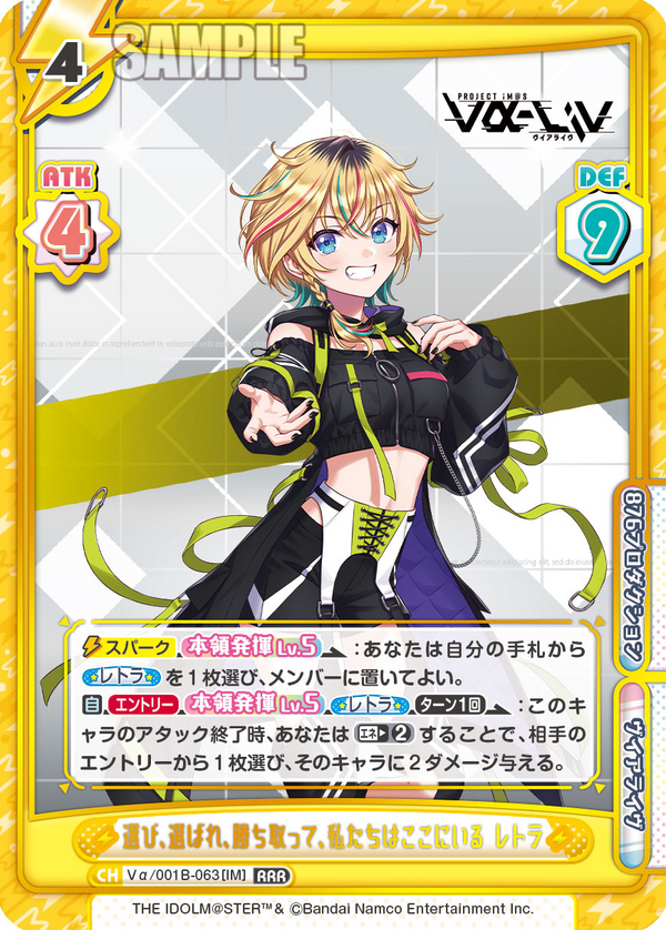 選び、選ばれ、勝ち取って、私たちはここにいる レトラ（Vα/001B-063[IM]）