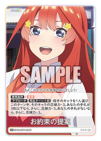 お約束の提案（GYC-BP7-081P）［C+］