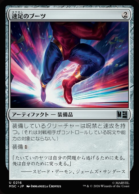 速足のブーツ（MSC 216・通常・日本語）