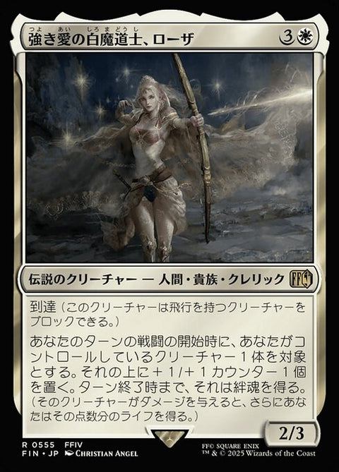 強き愛の白魔道士、ローザ（FIN 555・通常・日本語）