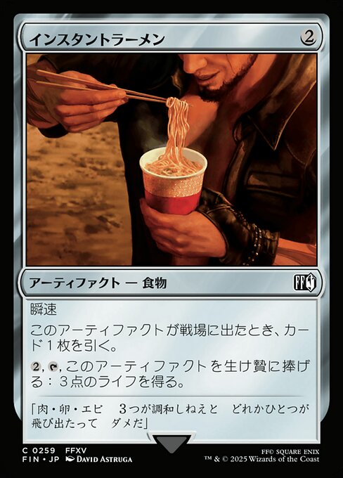 インスタントラーメン（FIN 259・フォイル・日本語）