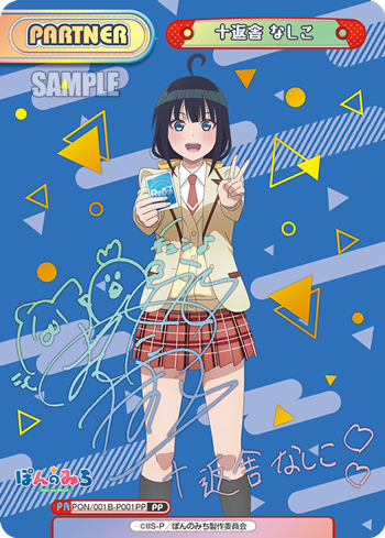 十返舎 なしこ（PON/001B-P001PP）