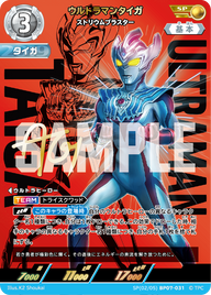 ウルトラマンタイガ（SP(02/05)BP07-031）［SP］