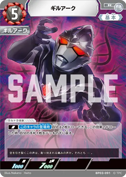 ギルアーク（BP03-091）［R］