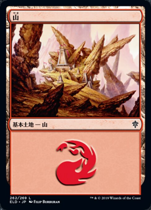 山（ELD 262・フォイル・日本語）