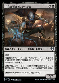 不死の援護者、ヤヘンニ（CMM 201・通常・日本語）