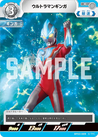 ウルトラマンギンガ（BP03-009）［C］