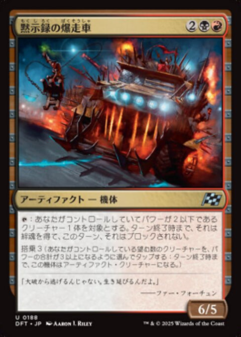 黙示録の爆走車（DFT 188・フォイル・日本語）