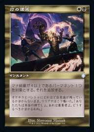 灯の燼滅（BRC 124・通常・日本語）