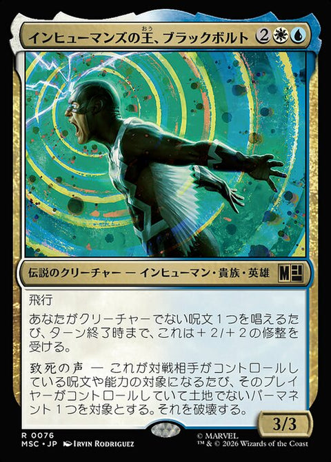インヒューマンズの王、ブラックボルト（MSC 76・フォイル・日本語）