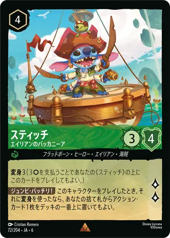 スティッチ - エイリアンのバッカニーア レア 72/204 JA-6