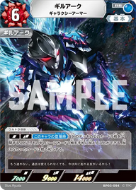ギルアーク（BP03-094）［RR］