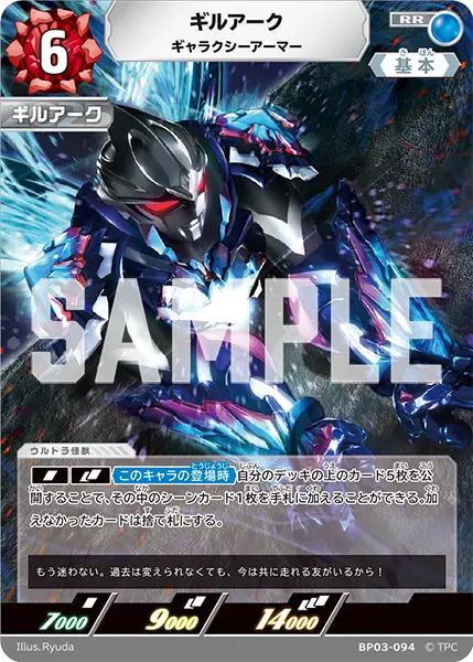 ギルアーク（BP03-094）［RR］