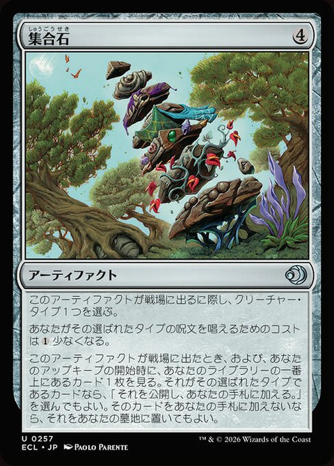 集合石（ECL 257・フォイル・日本語）