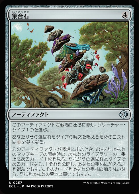 集合石（ECL 257・フォイル・日本語）