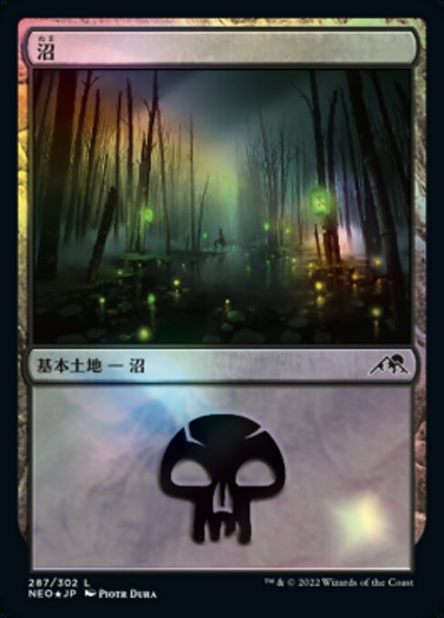 沼（NEO 287・フォイル・日本語）