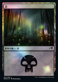 沼（NEO 287・フォイル・日本語）
