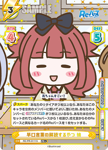 早口言葉の解読するやつ 梢（RE/PR-0111S）