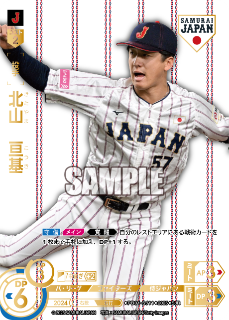 北山 亘基 PB01-SJ11 SJR [PB01/H]