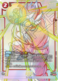 孫悟空（ST01-004）［SR★］