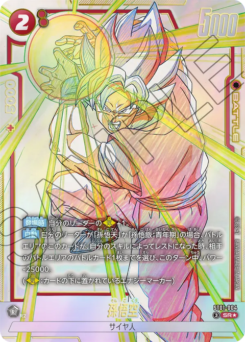 孫悟空（ST01-004）［SR★］