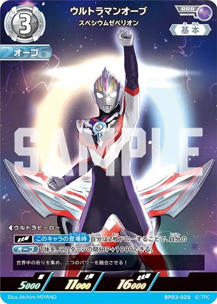 ウルトラマンオーブ（BP03-025）［RRR］