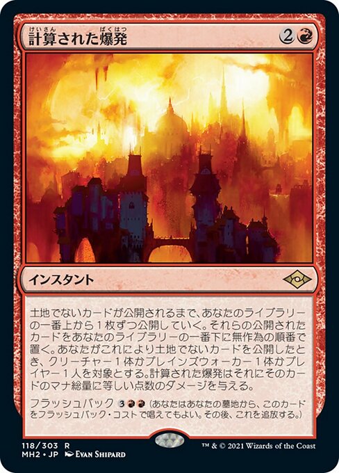 計算された爆発（MH2 118・フォイル・日本語）