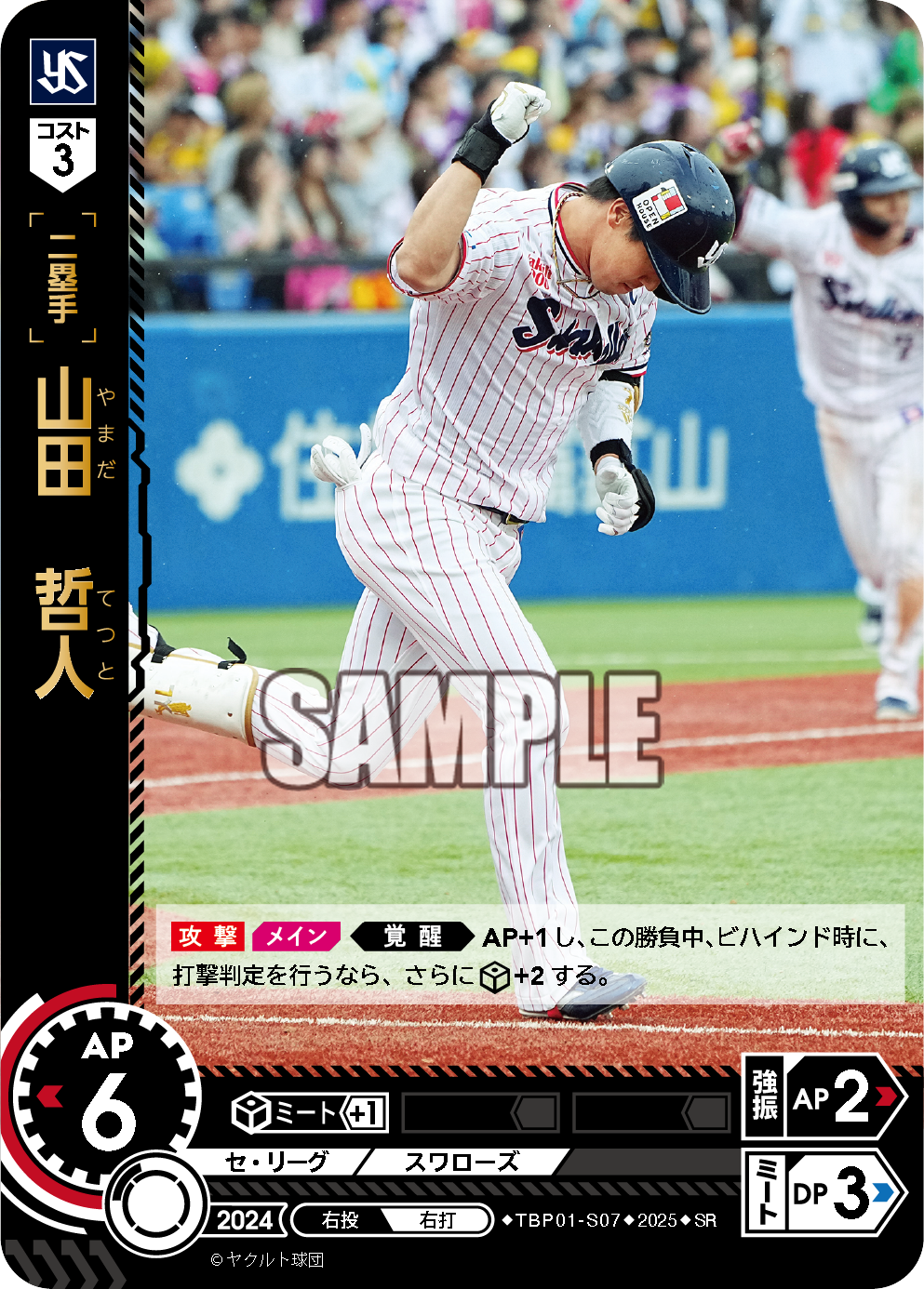山田 哲人 TBP01-S07 SR [TBP01S/standard]