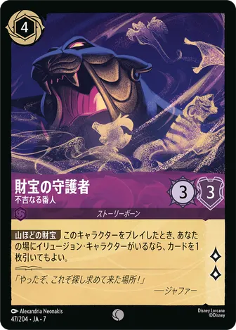 財宝の守護者 - 不吉なる番人 コモン 47/204 JA-7