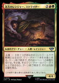 北方のレンジャー、ストライダー（LTR 232・フォイル・日本語）