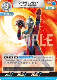 ウルトラマンゼット（BP01-079）［RR］