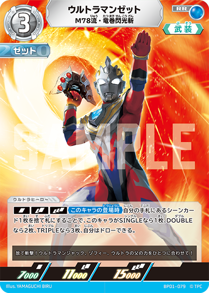 ウルトラマンゼット（BP01-079）［RR］
