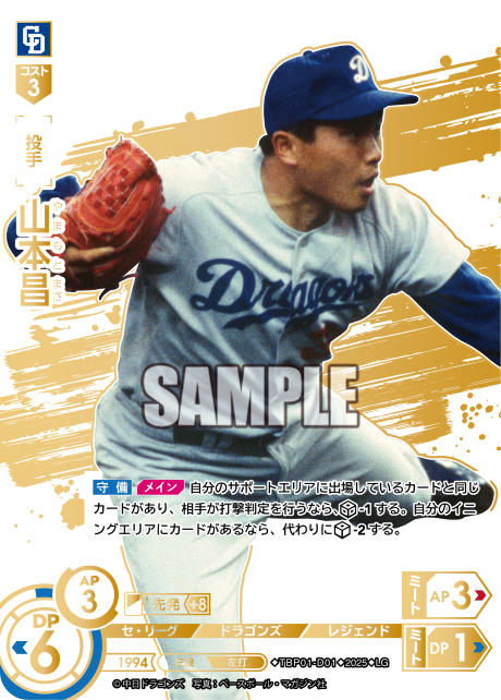 山本昌 TBP01-D01 LG [TBP01D/standard]