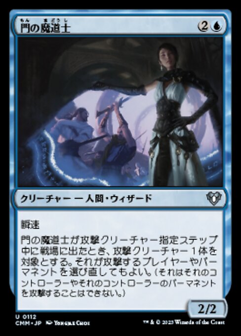 門の魔道士（CMM 112・フォイル・日本語）