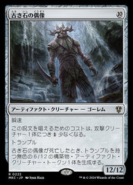 古き石の偶像（MKC 222・通常・日本語）