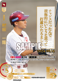 村林 一輝 TBP01-E17 SP [TBP01E/standard]