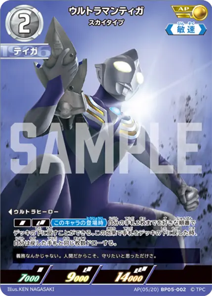 ウルトラマンティガ（AP(05/20)BP05-002）［AP］