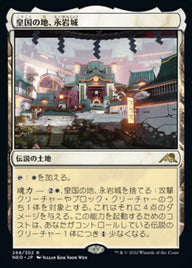 皇国の地、永岩城（NEO 268・フォイル・日本語）