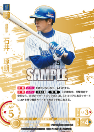 石井 琢朗 TBP01-DB03 LG [TBP01DB/standard]