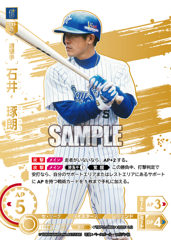 石井 琢朗 TBP01-DB03 LG [TBP01DB/standard]