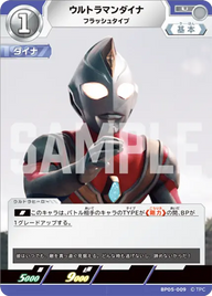 ウルトラマンダイナ（BP05-009）［U］