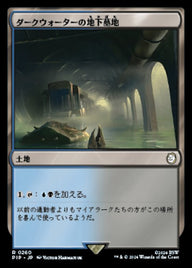 ダークウォーターの地下墓地（PIP 260・通常・日本語）