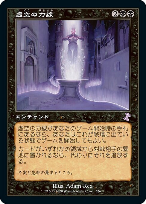 虚空の力線（TSR 326・フォイル・日本語）