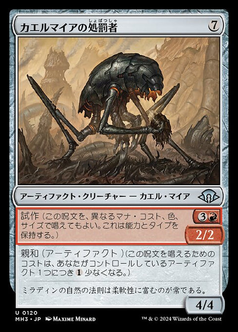 カエルマイアの処罰者（MH3 120・フォイル・日本語）
