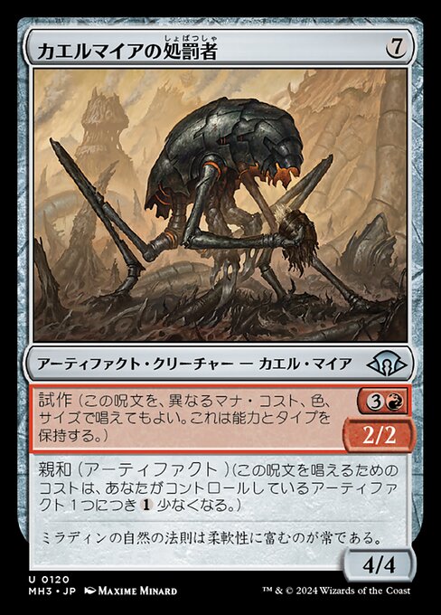 カエルマイアの処罰者（MH3 120・フォイル・日本語）