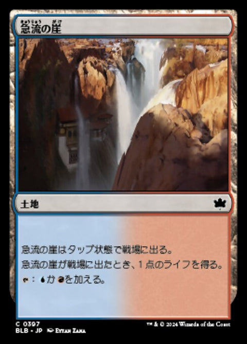 急流の崖（BLB 397・通常・日本語）