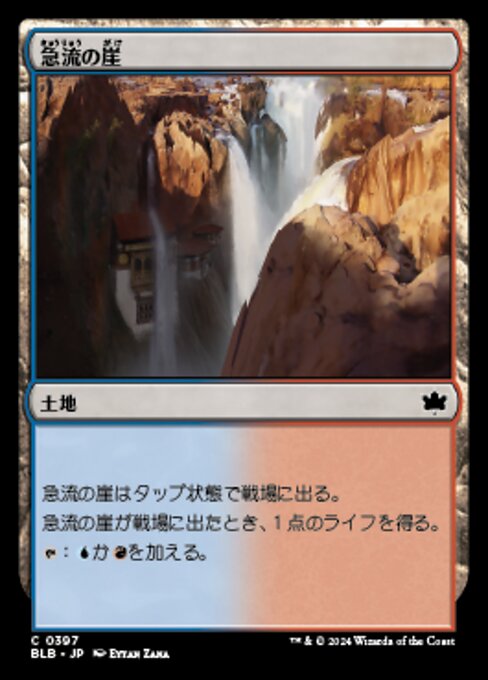 急流の崖（BLB 397・通常・日本語）