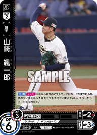 山﨑 颯一郎 PBP03-B04 R [PBP03/standard]